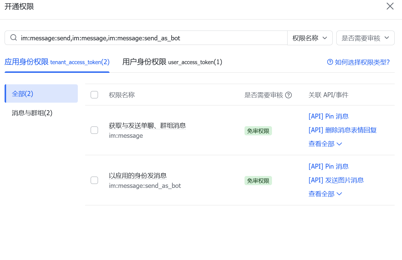 消息权限示例