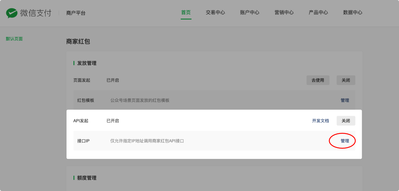 可信IP配置