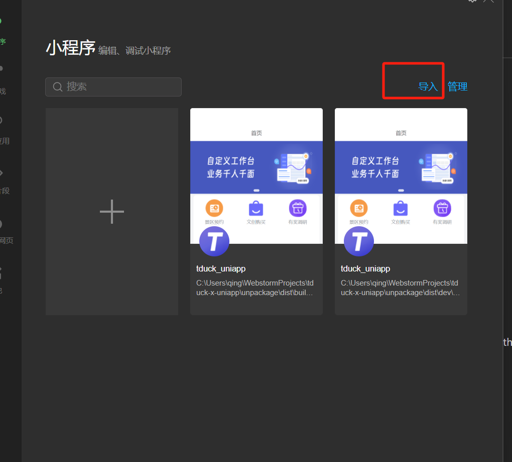 导入项目