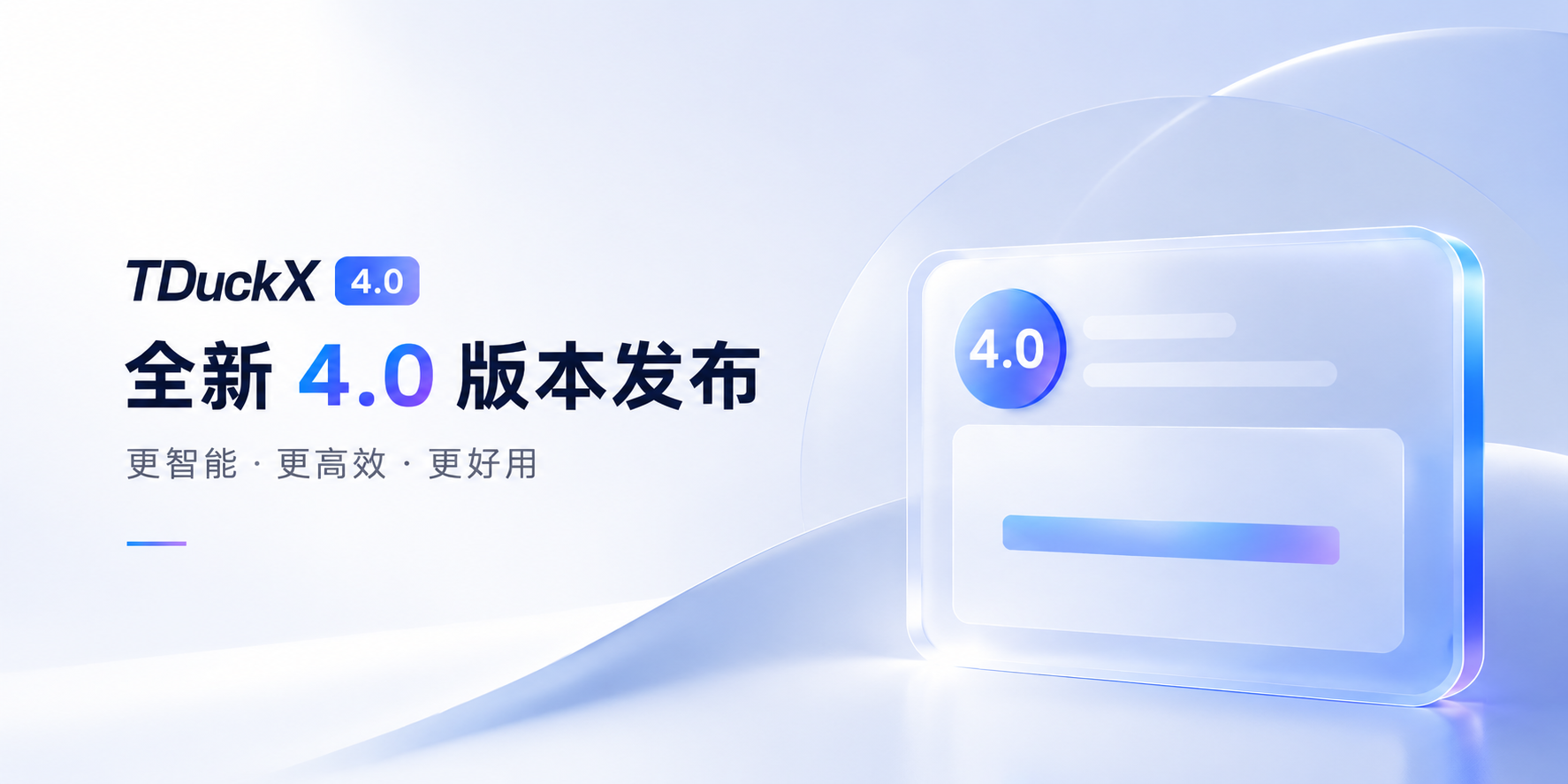 填鸭表单TDuckX4.0版本更新详情！