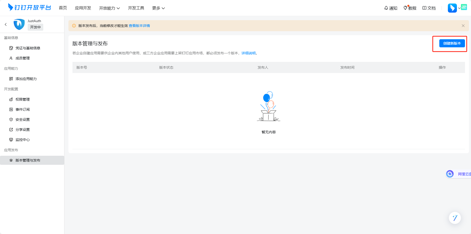 发布应用1