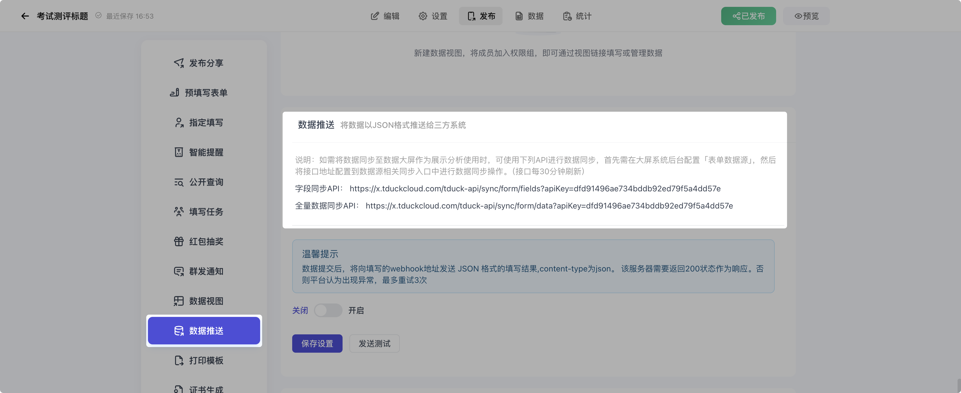 数据同步流程