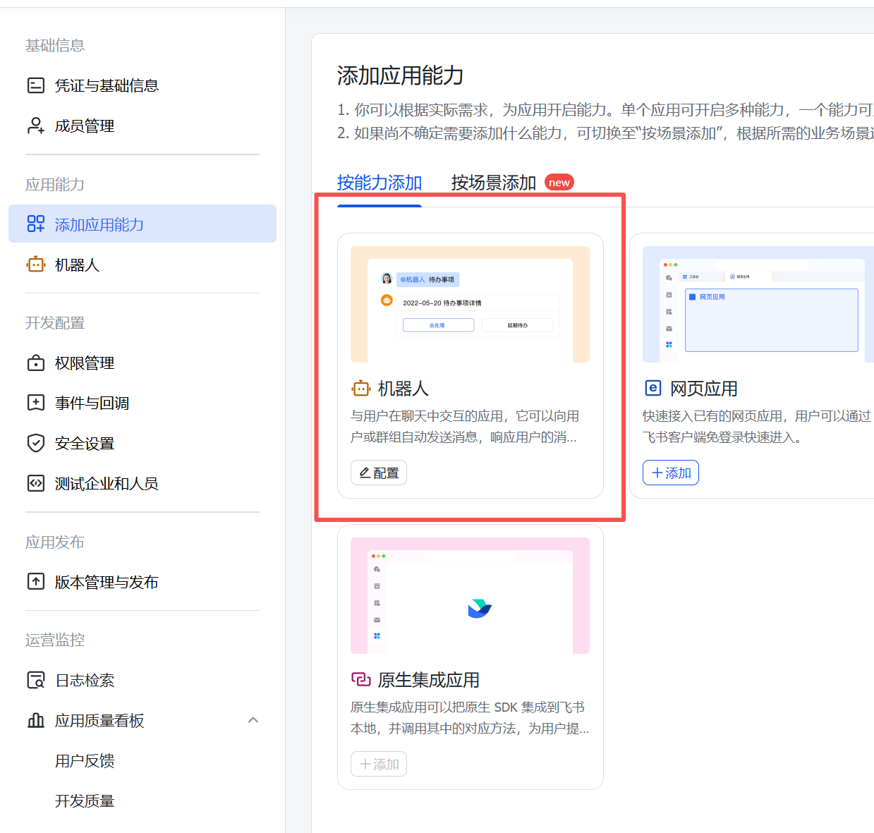 机器人能力