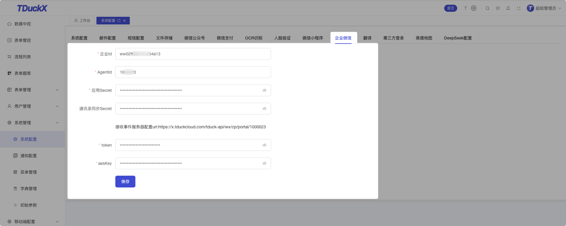 系统配置参数