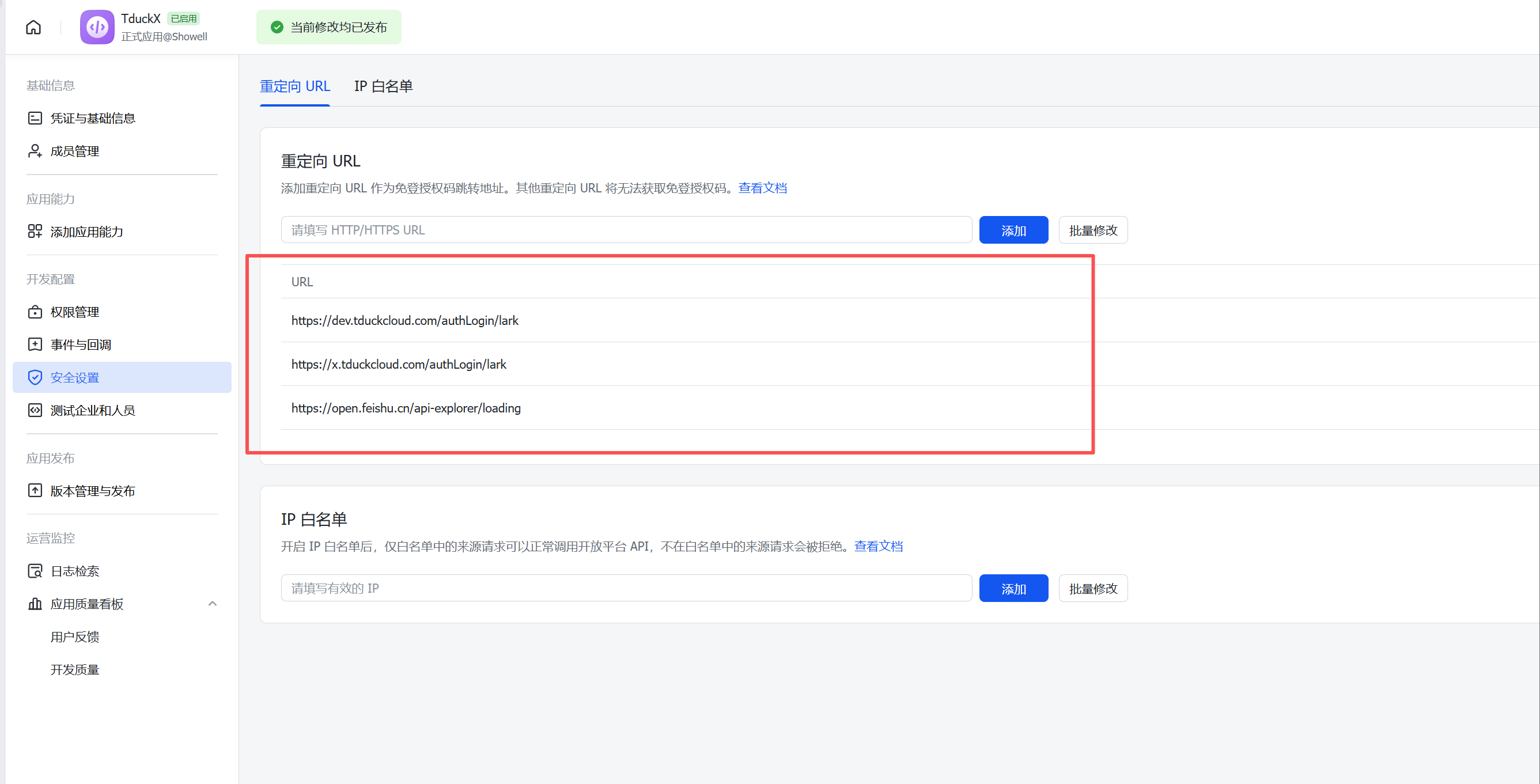 安全设置示例